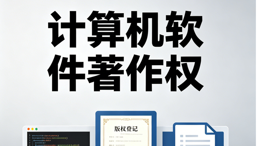 湘汉有恒再添知识产权硕果，科技人才测评软件系统获国家软件著作权认证